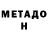 МЕТАДОН methadone FJhGB